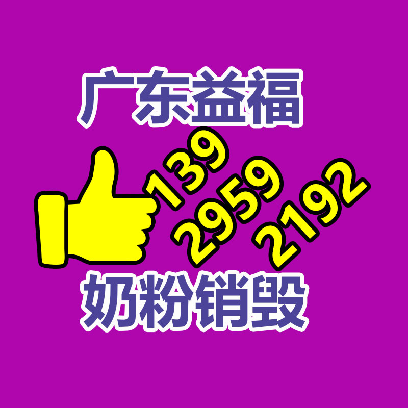 廣州環保銷毀食品方法