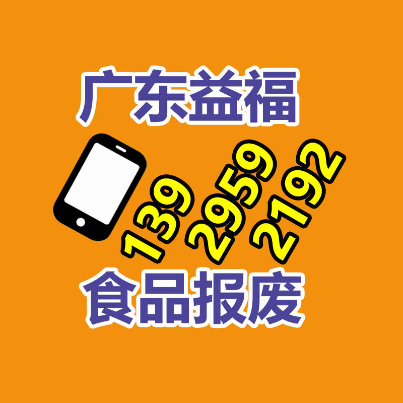 東莞大嶺山過(guò)期產(chǎn)品銷毀廠家