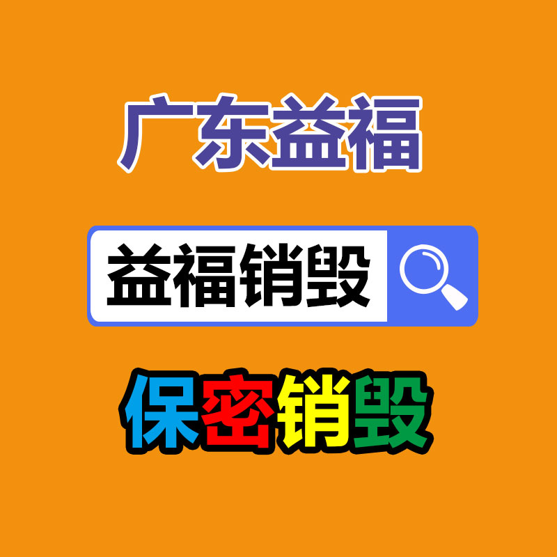 順德倉庫產品銷毀廠家