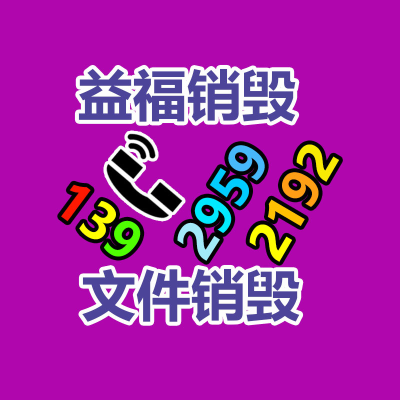 東莞虎門過期產品銷毀多少錢