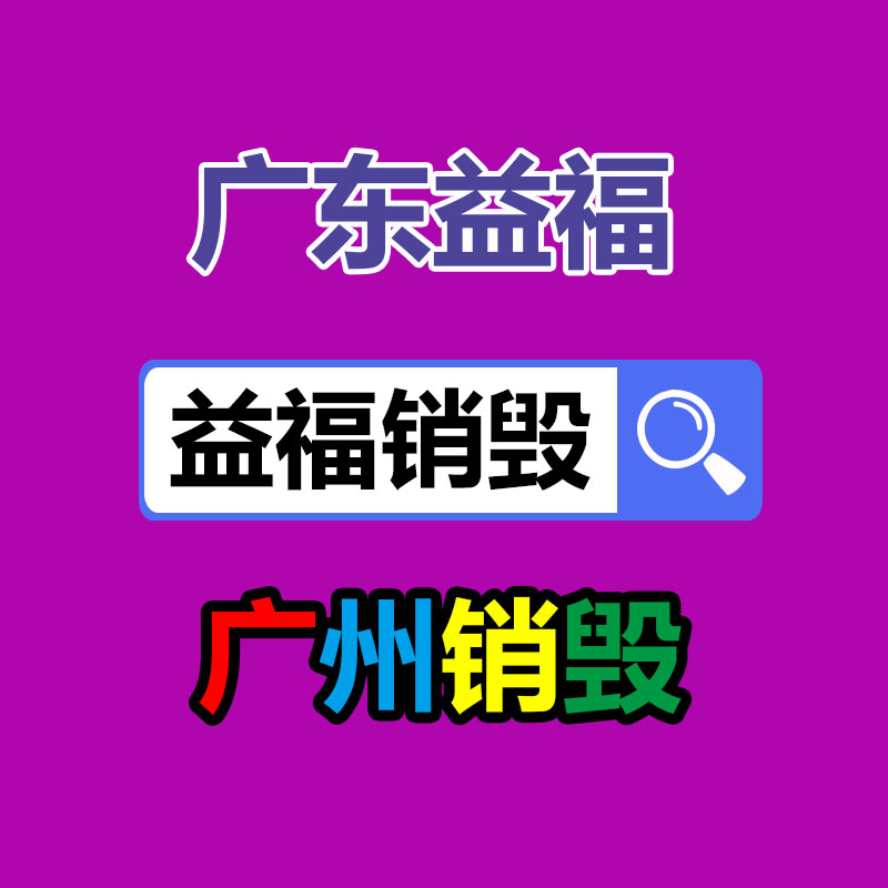 增城區銷毀文件材料廠家